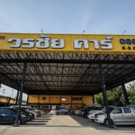 ปิ่น วรชัยคาร์