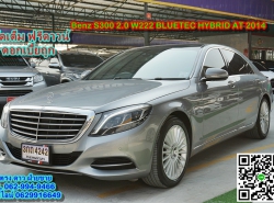 MERCEDES-BENZ S-CLASS S300 ปี 2014